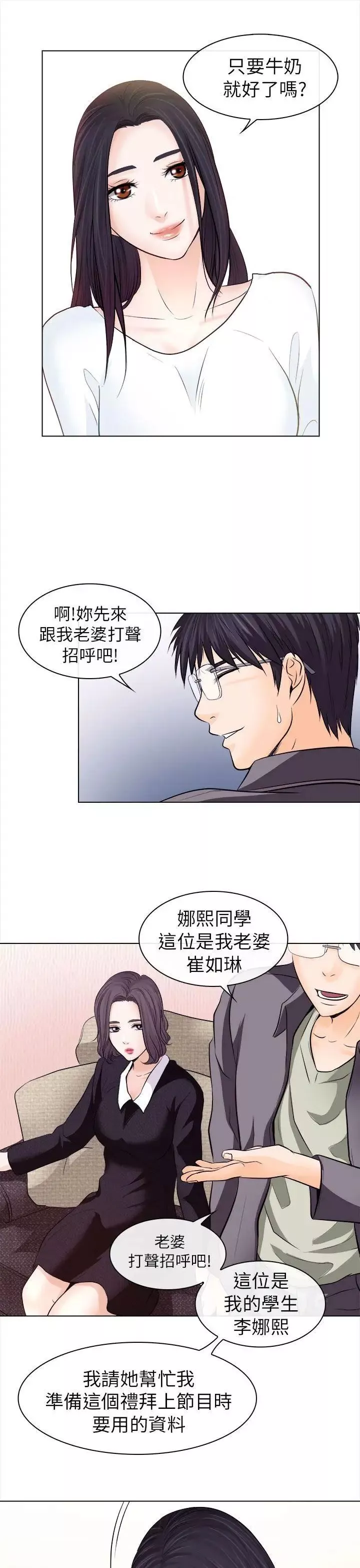 出轨-第11话 - 图片 9