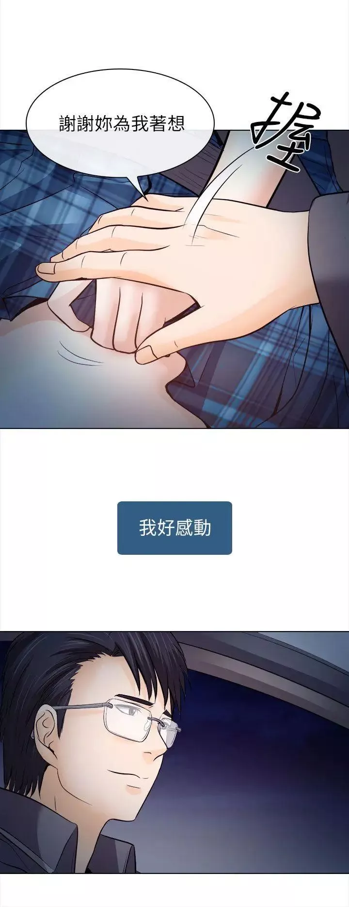 出轨-第11话 - 图片 16