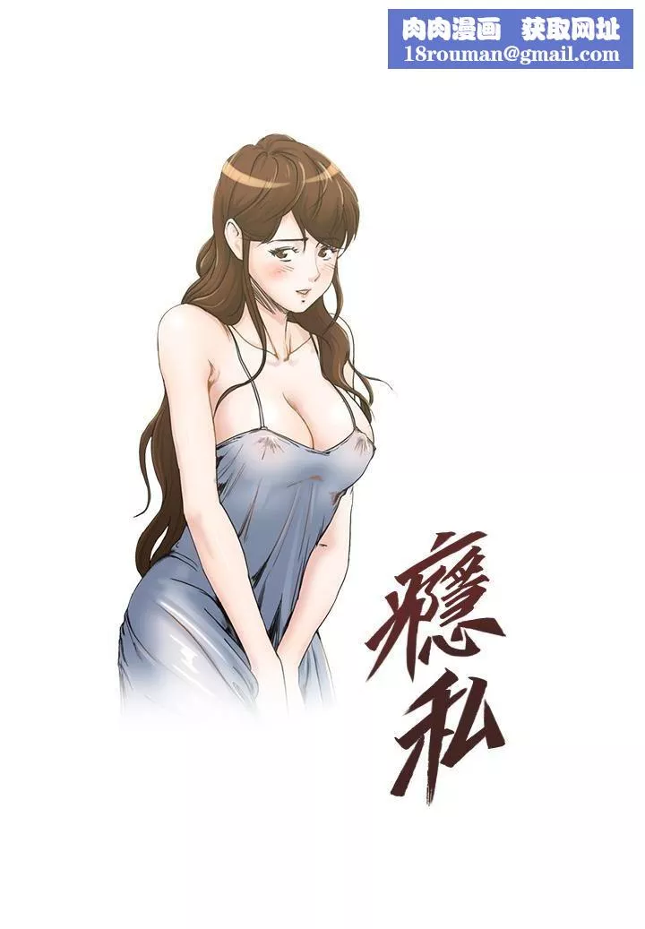 瘾私-第47话-你不想更近一点看吗? - 图片 1