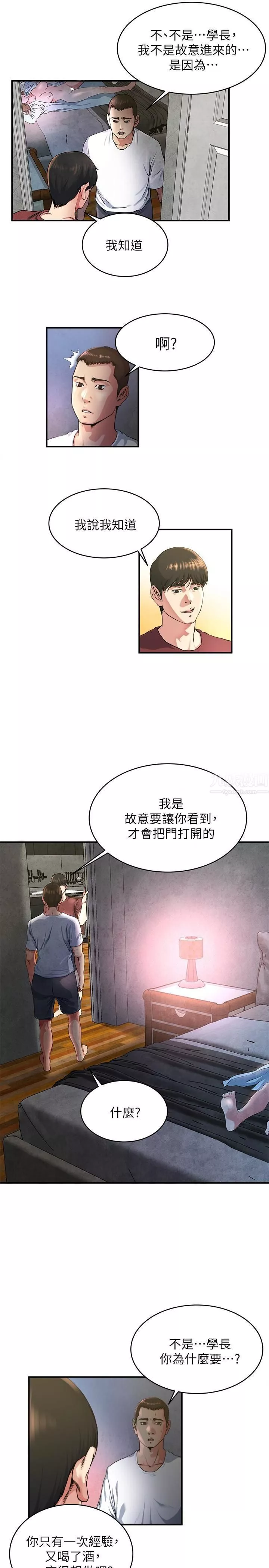 瘾私-第47话-你不想更近一点看吗? - 图片 6