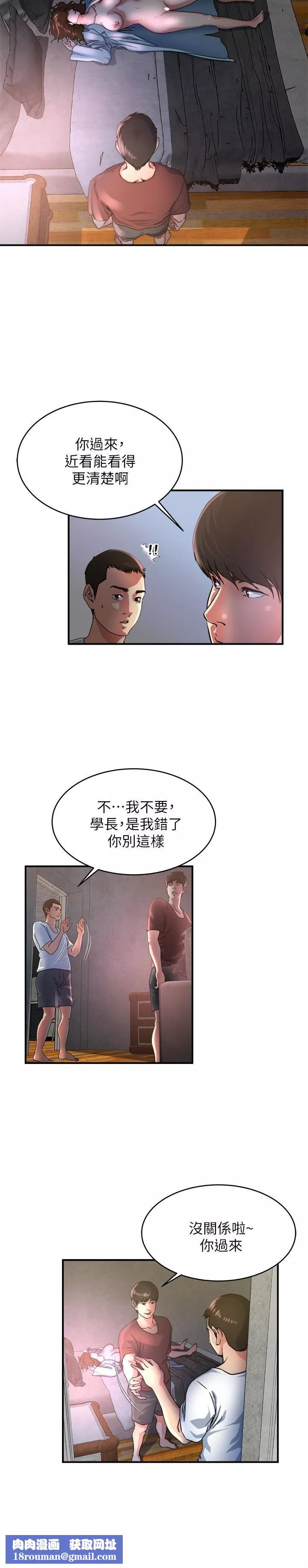 癮私第47話-你不想更近一點看嗎?