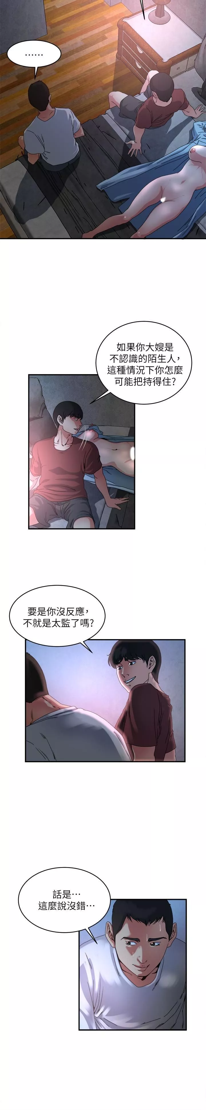 癮私第47話-你不想更近一點看嗎?