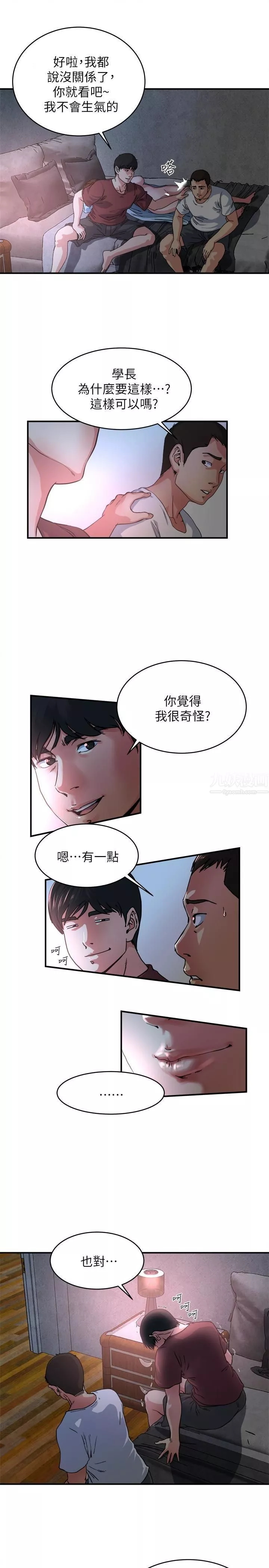 癮私第47話-你不想更近一點看嗎?