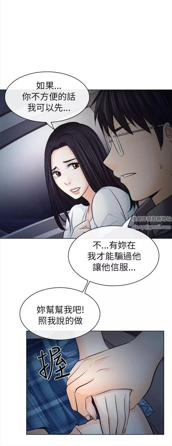 出軌第11話