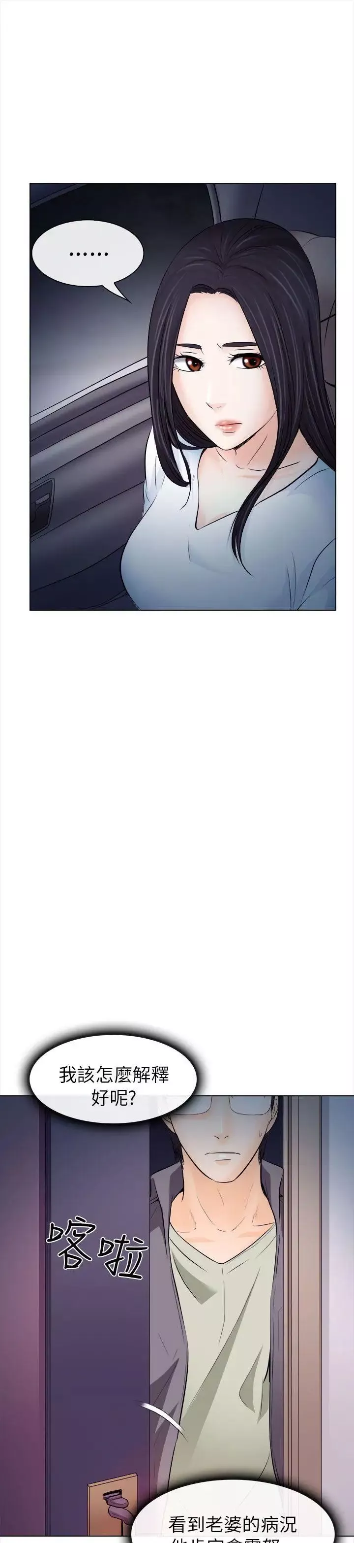 出軌第11話
