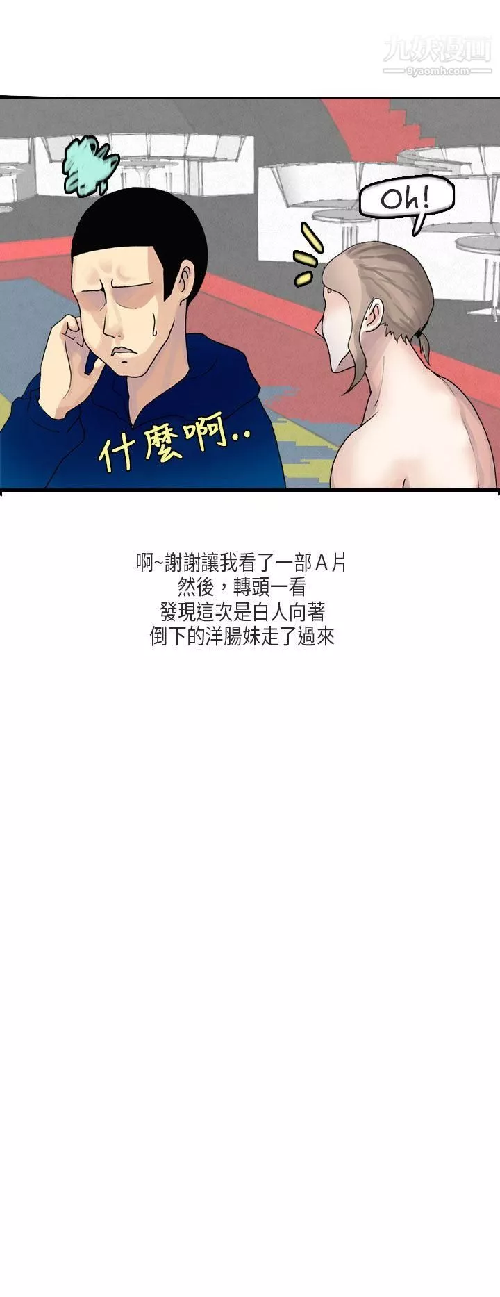 秘密Story第二季-52梨太院夜店[下] - 图片 16