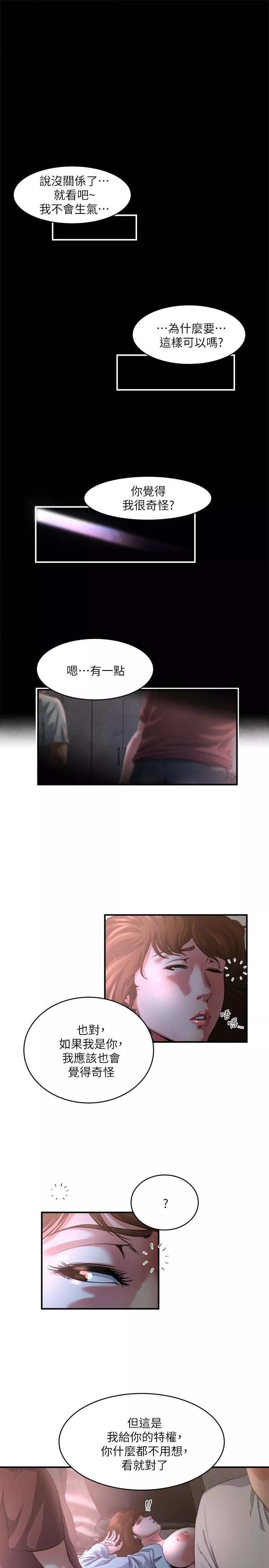 瘾私-第48话-妻子没有醒来的原因 - 图片 2