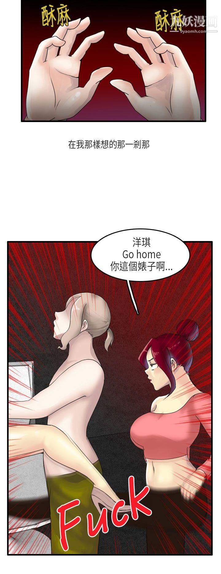 秘密Story第二季52梨太院夜店[下]