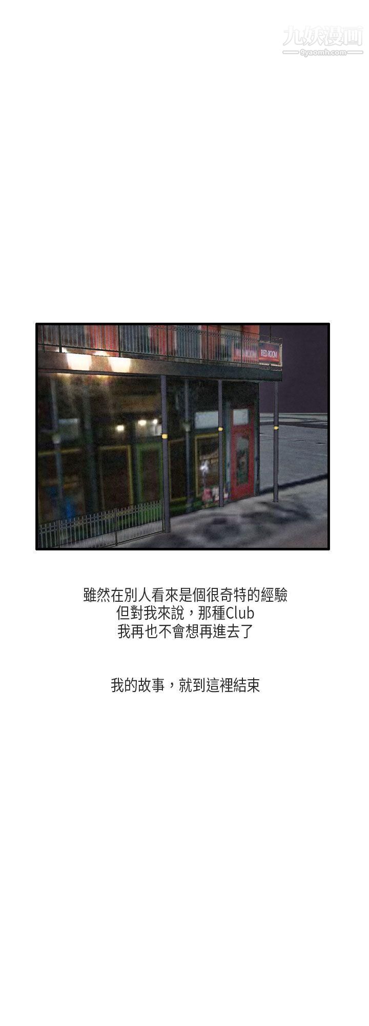 秘密Story第二季52梨太院夜店[下]