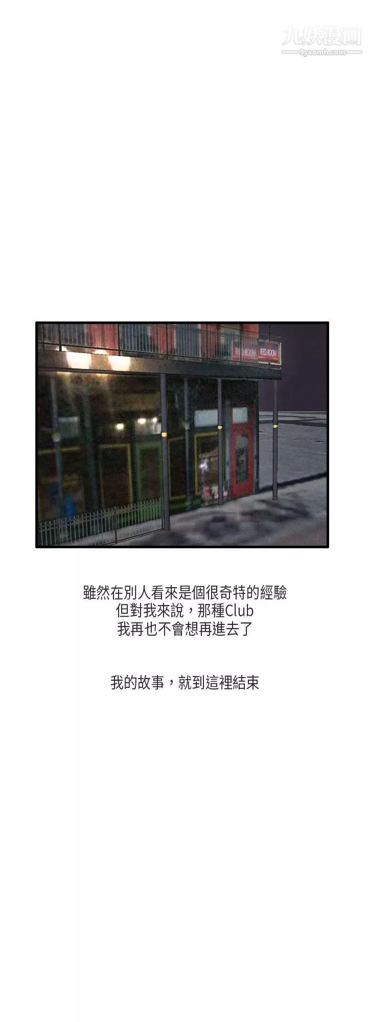 秘密Story第二季-52梨太院夜店[下] - 图片 19