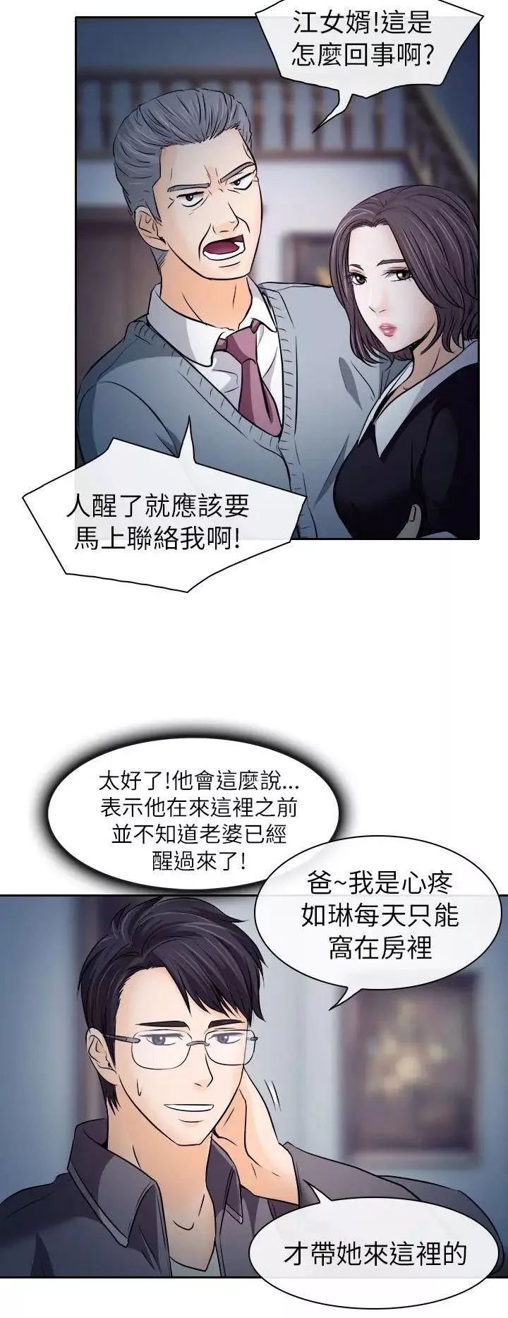 出軌第12話