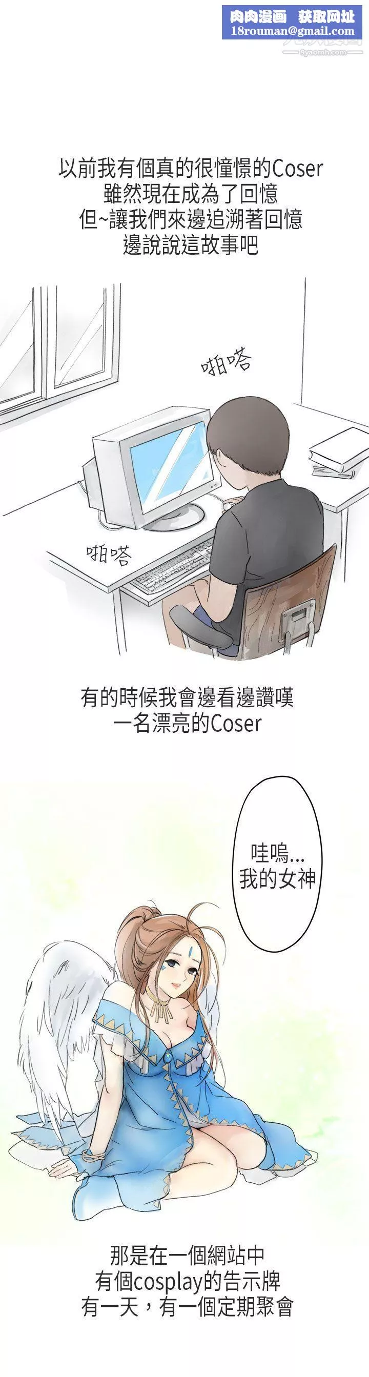 秘密Story第二季53在Cosplay同好會中[上]