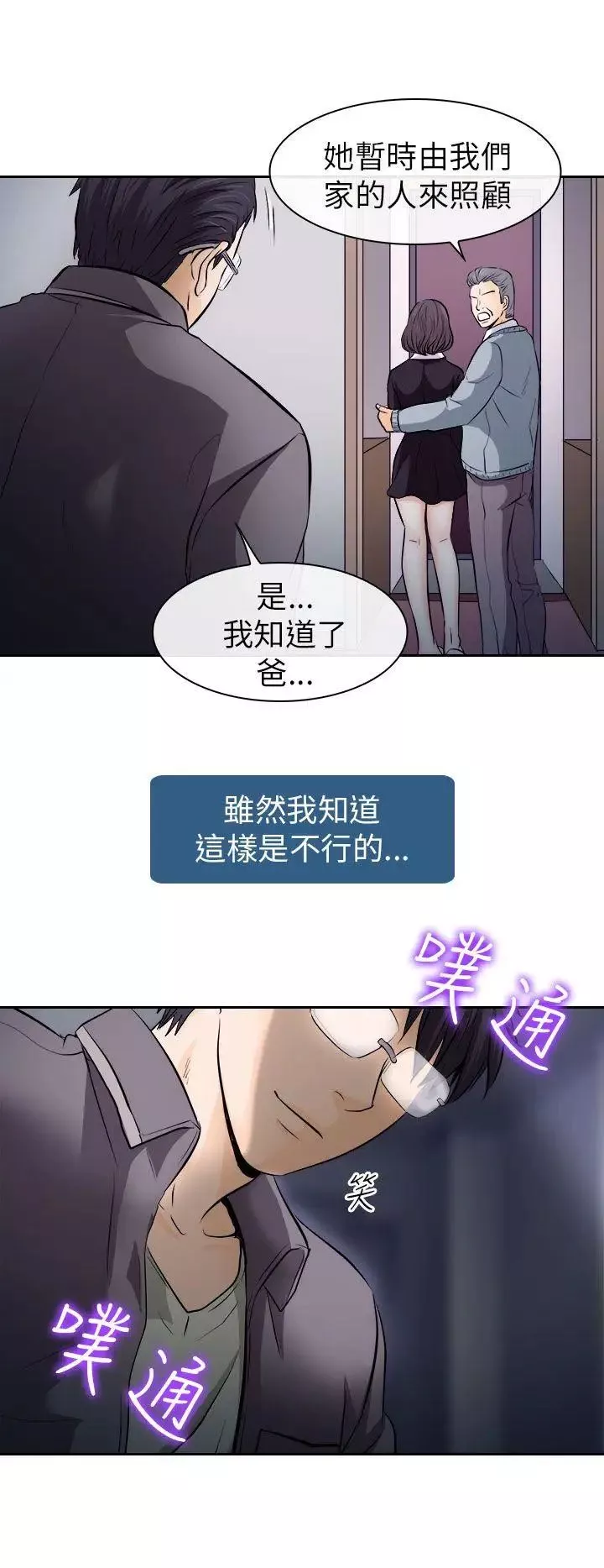 出轨-第12话 - 图片 8