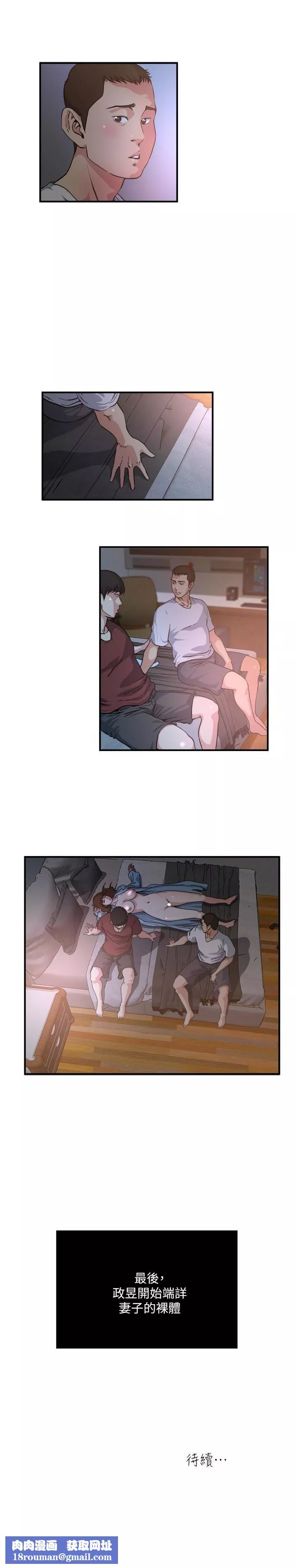 癮私第48話-妻子沒有醒來的原因