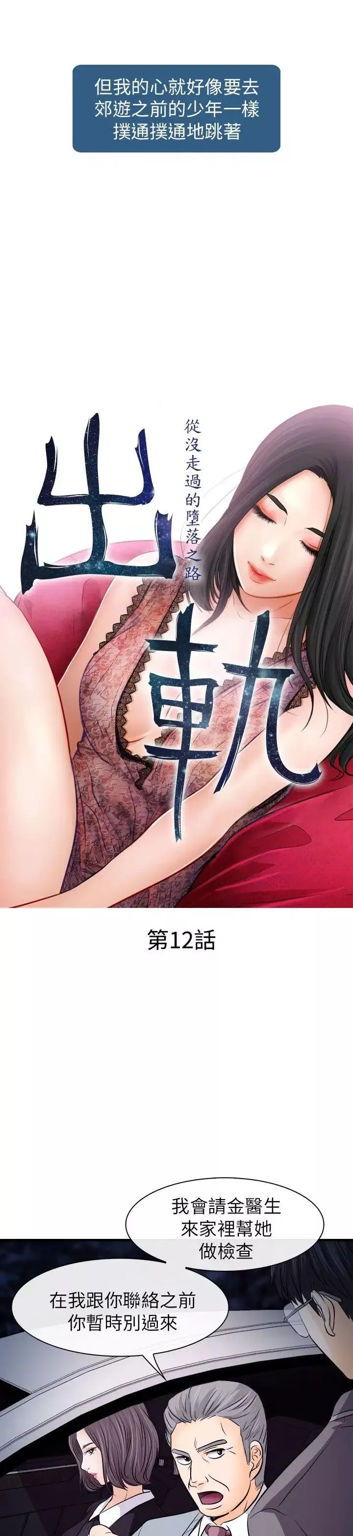 出軌第12話