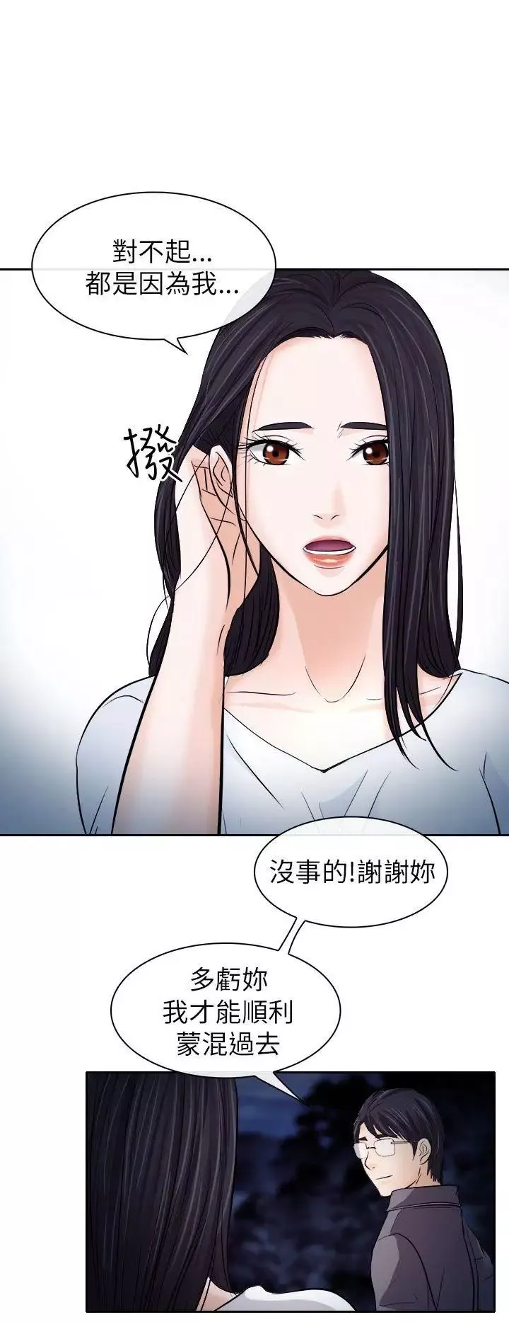 出轨-第12话 - 图片 12