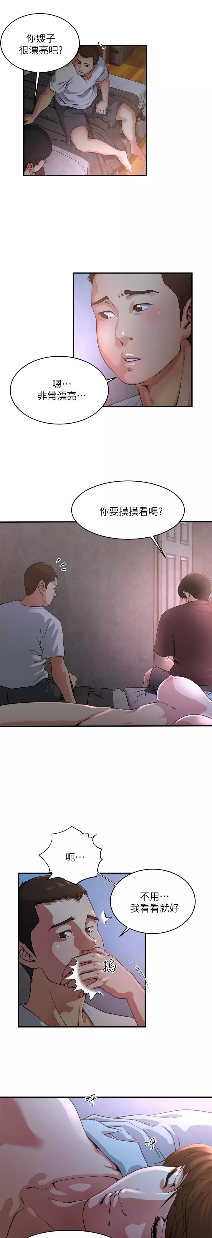 瘾私-第49话-我让你看看更精采的 - 图片 4