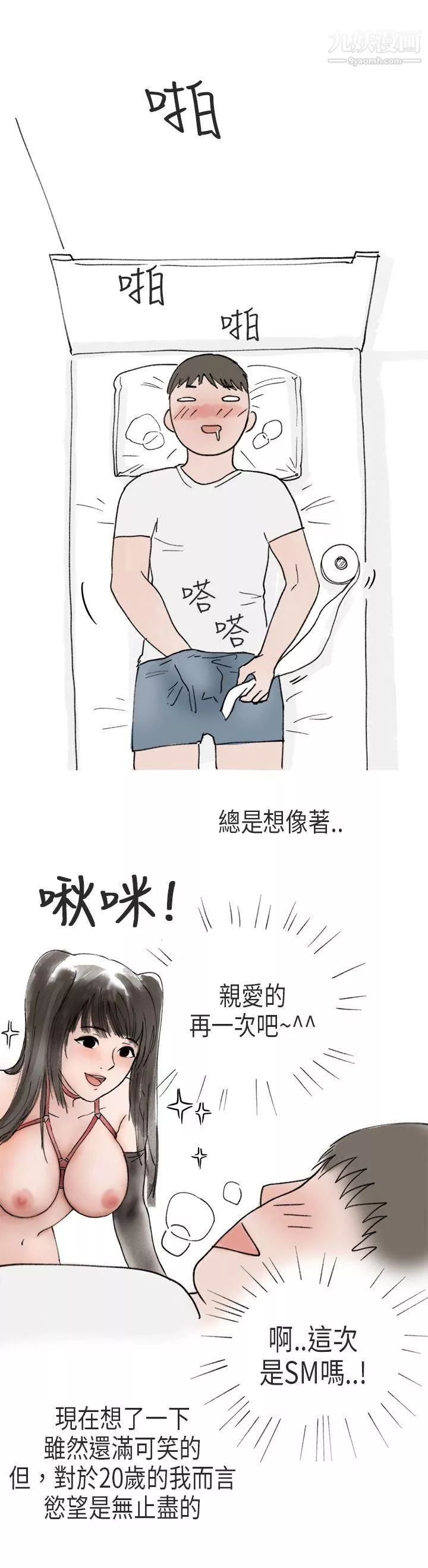 秘密Story第二季-53在Cosplay同好会中[上] - 图片 17