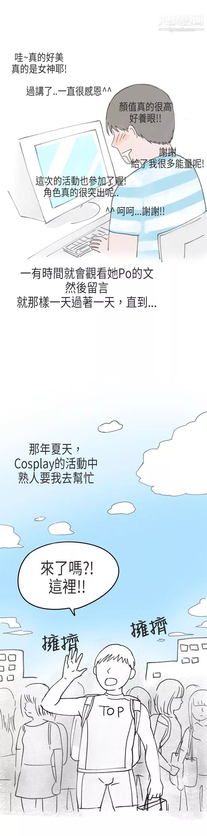 秘密Story第二季53在Cosplay同好會中[上]