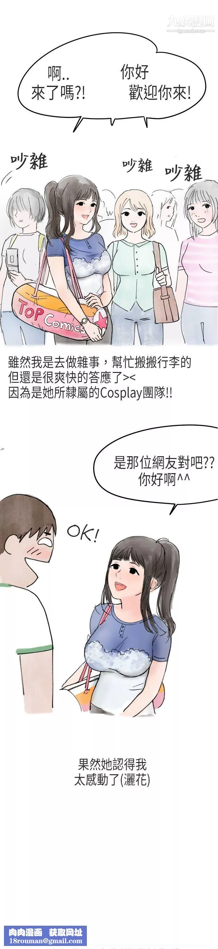 秘密Story第二季53在Cosplay同好會中[上]