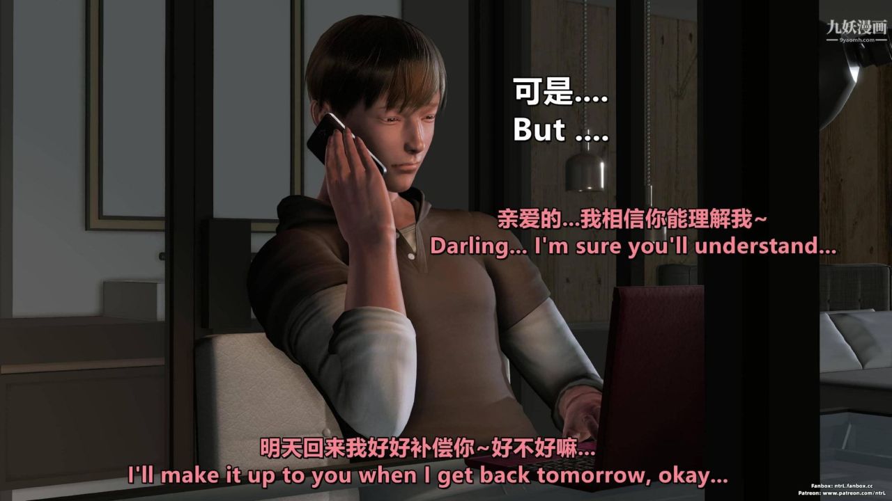 我的妻子最近不太对劲[3D]第04话【第12话】