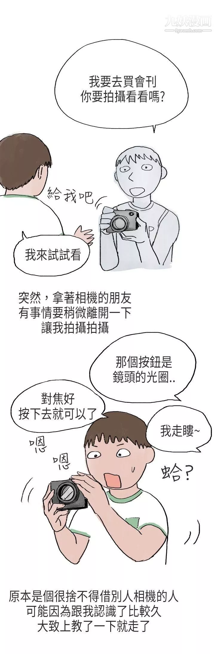 秘密Story第二季54在Cosplay同好會中[中]