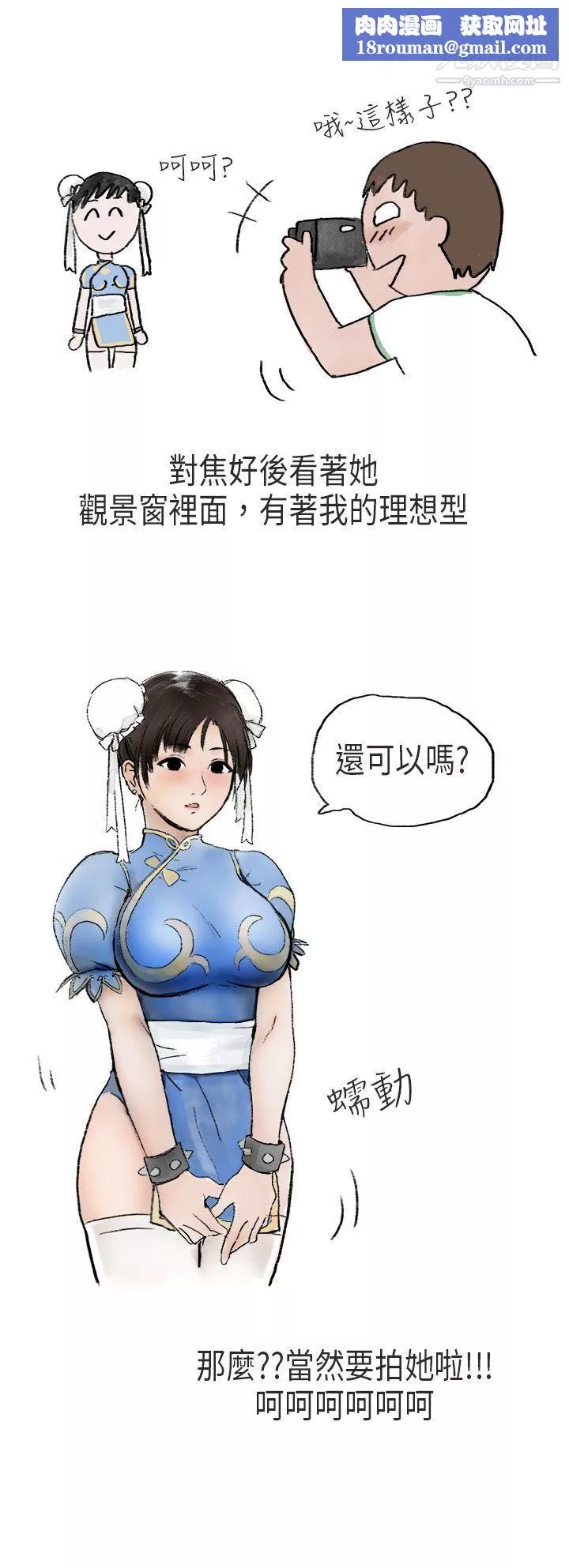 秘密Story第二季-54在Cosplay同好会中[中] - 图片 11