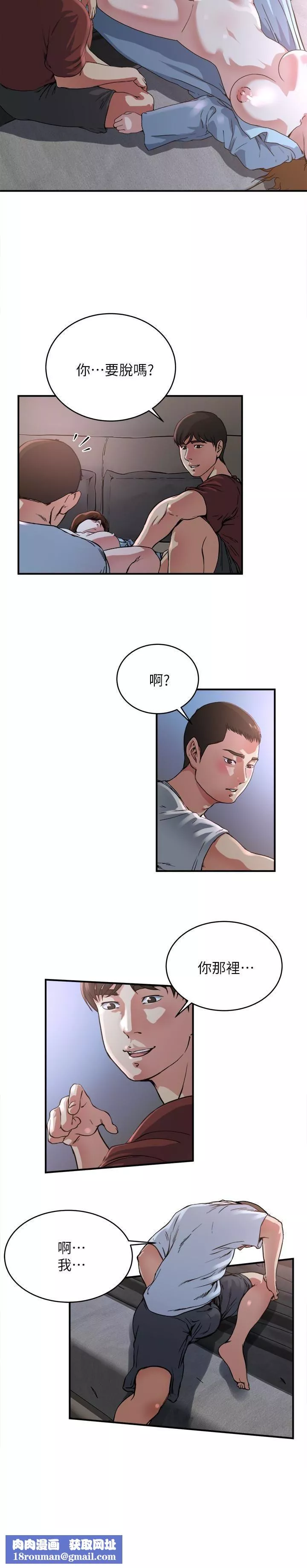 瘾私-第50话-你想做什么就做什么 - 图片 9