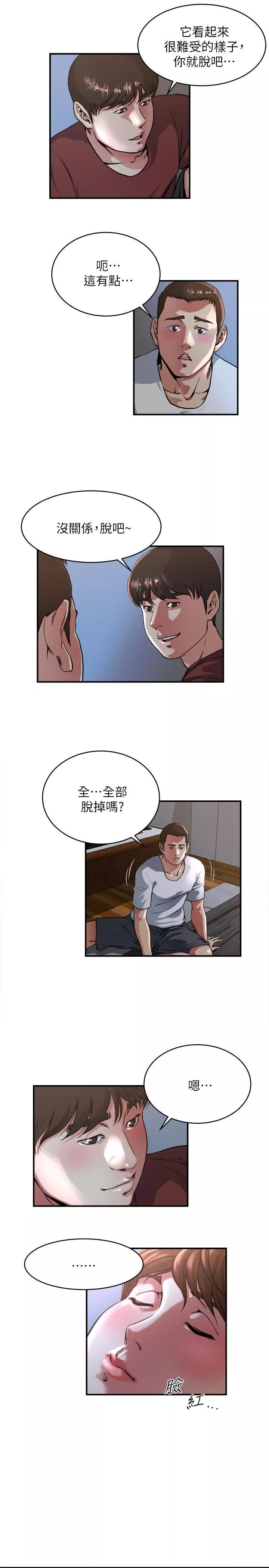 瘾私-第50话-你想做什么就做什么 - 图片 10