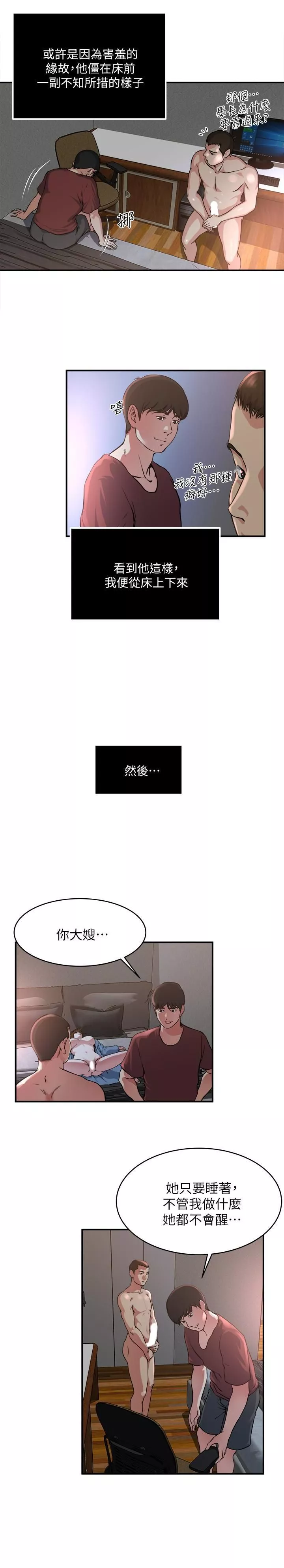 瘾私-第50话-你想做什么就做什么 - 图片 13
