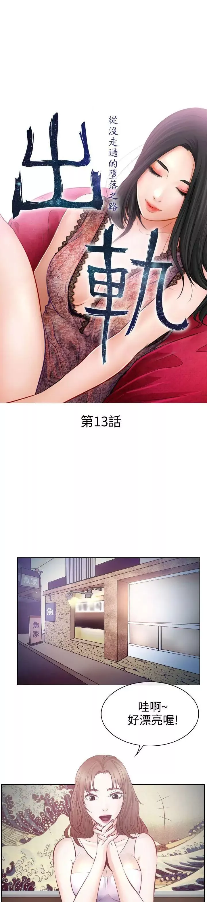 出轨-第13话 - 图片 3