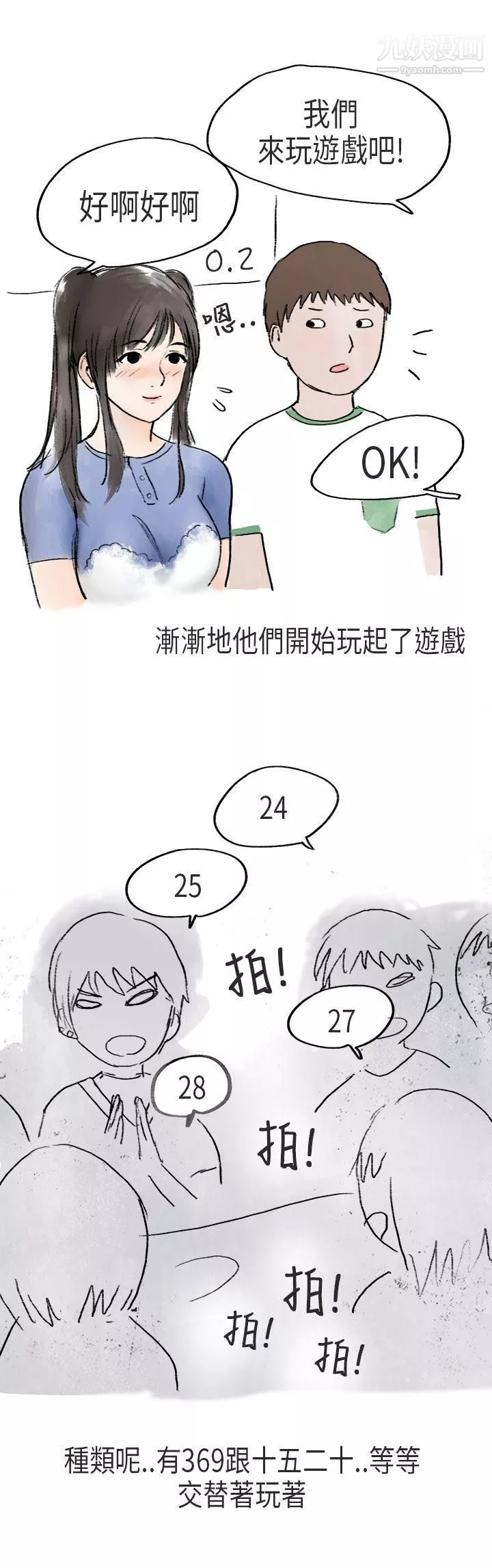 秘密Story第二季54在Cosplay同好會中[中]