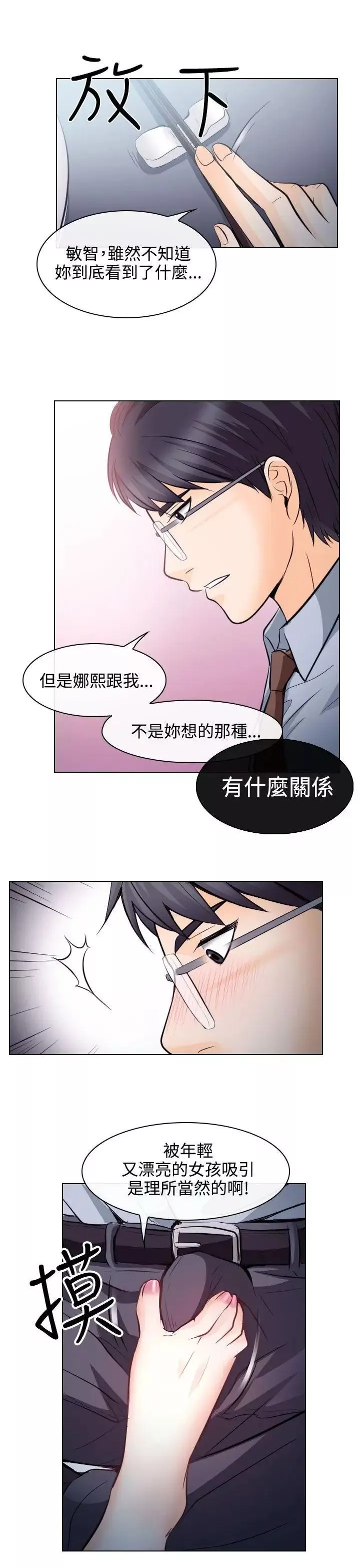出轨-第13话 - 图片 7