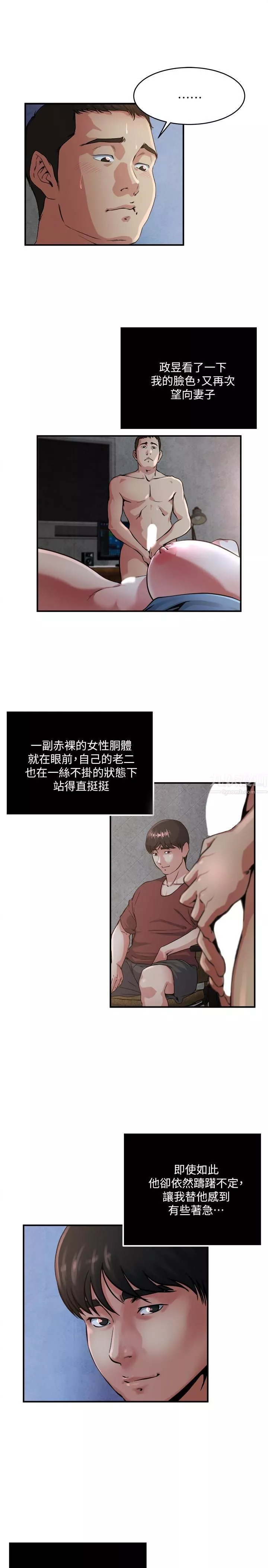 瘾私-第51话-妻子口中溢出呻吟 - 图片 4