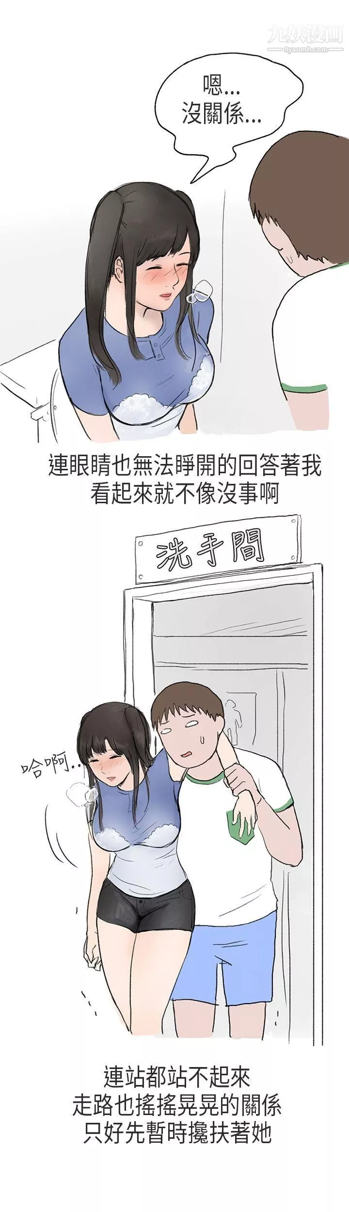 秘密Story第二季55在Cosplay同好會中[下]