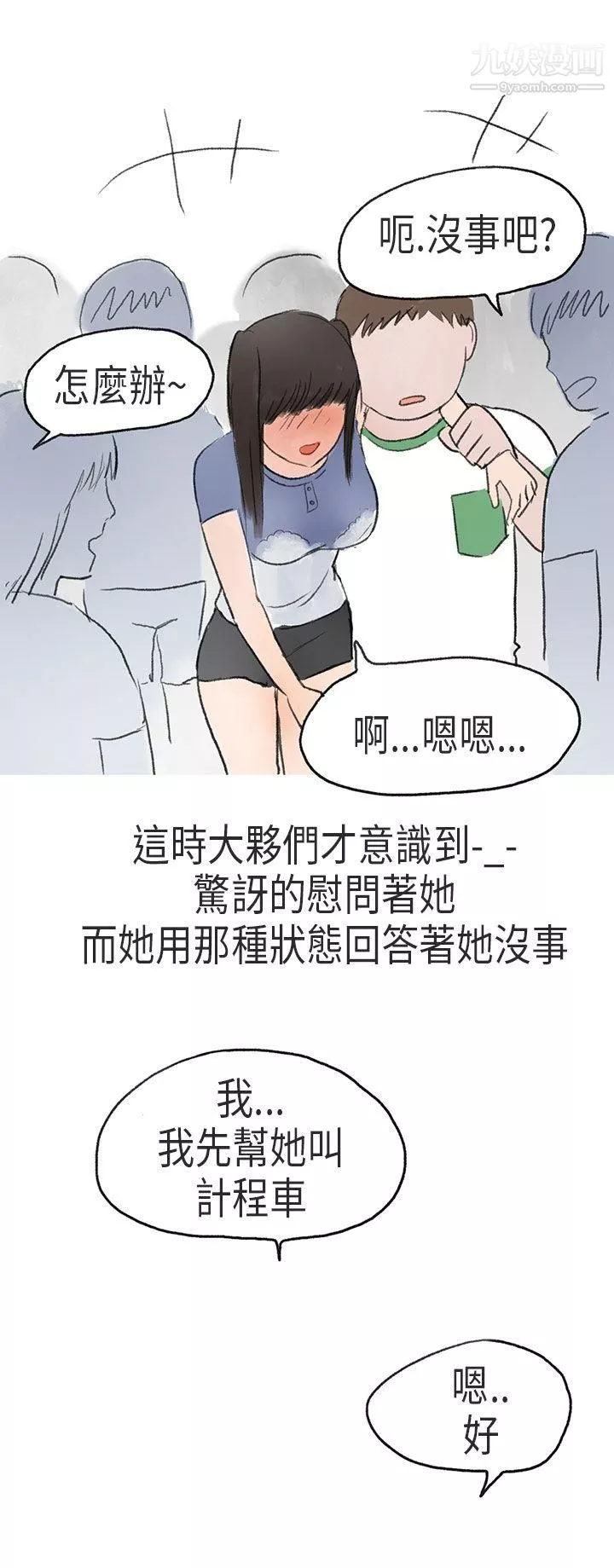 秘密Story第二季-55在Cosplay同好会中[下] - 图片 5