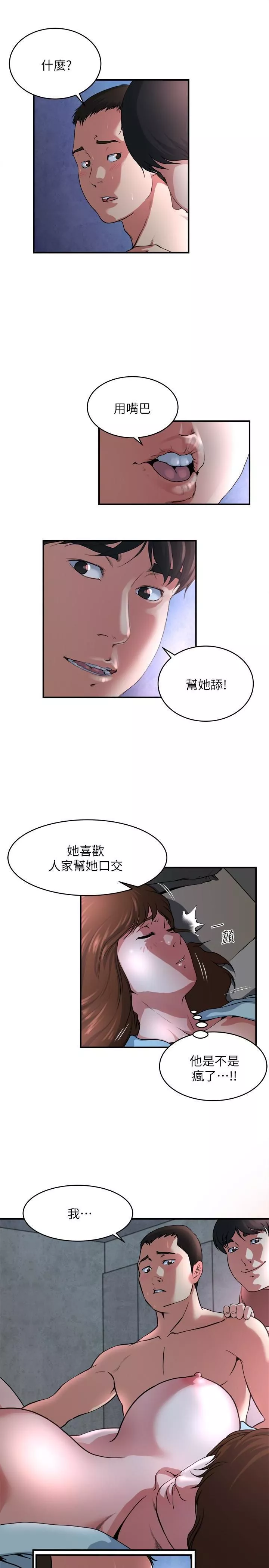 癮私第51話-妻子口中溢出呻吟