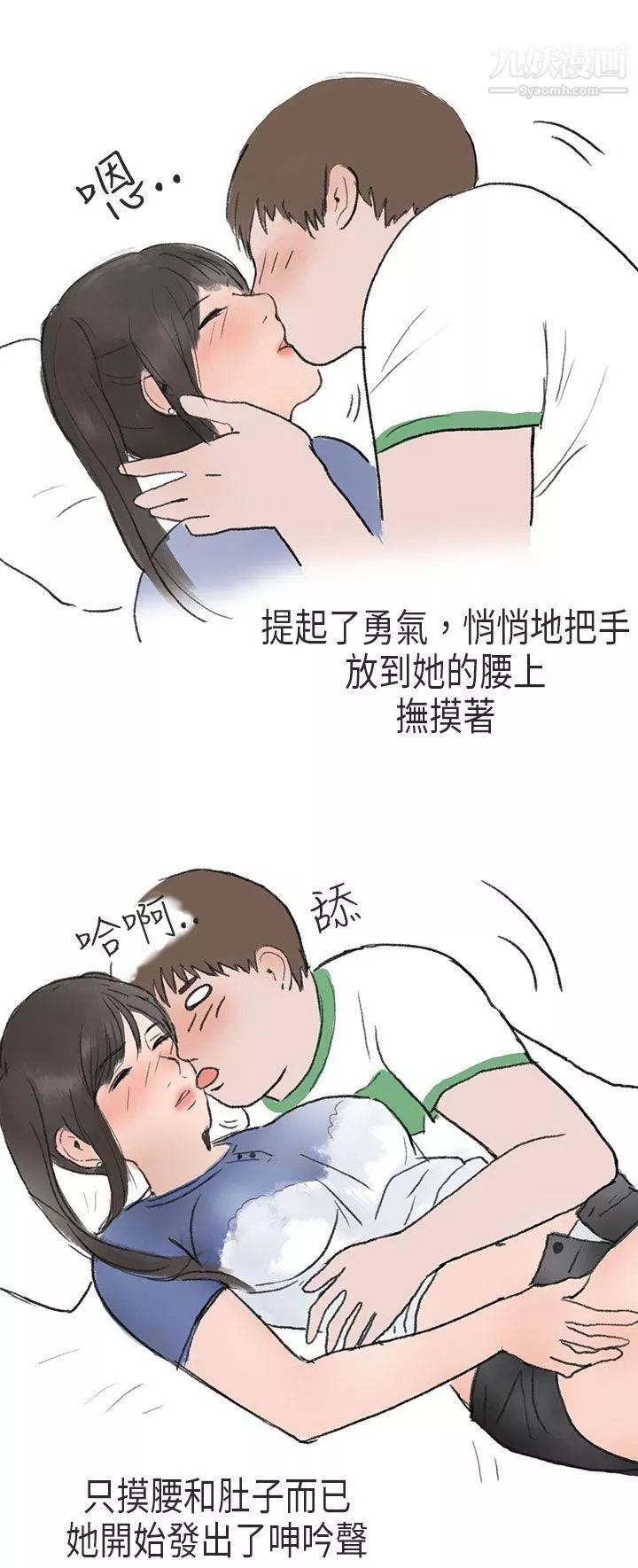 秘密Story第二季-55在Cosplay同好会中[下] - 图片 18