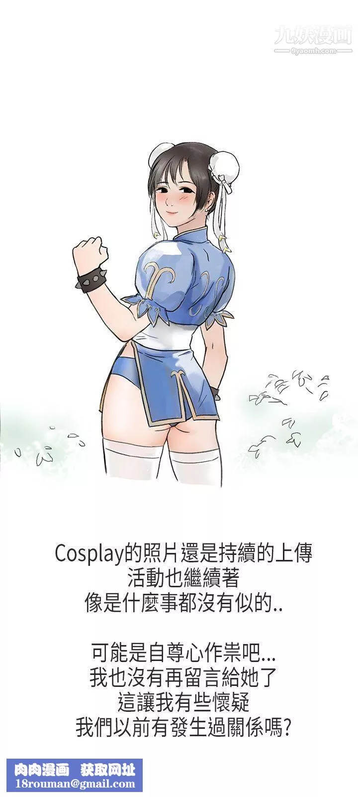 秘密Story第二季-55在Cosplay同好会中[下] - 图片 24
