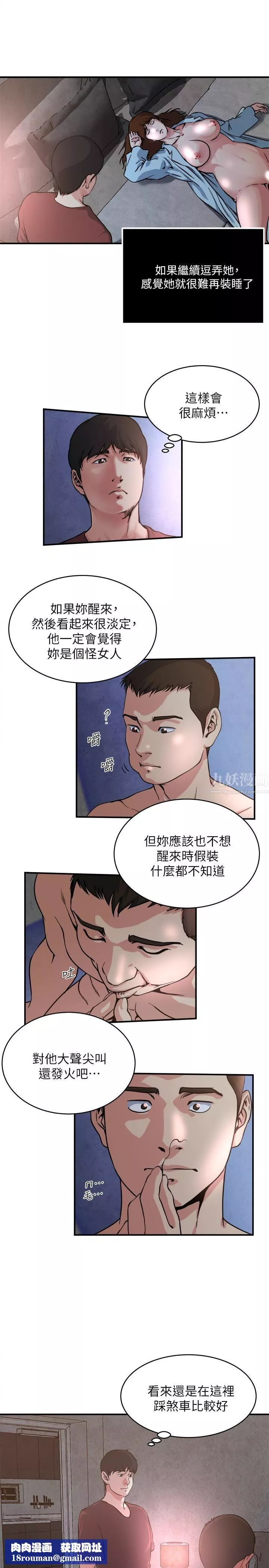 癮私第52話-幫慾火焚身的學弟解套