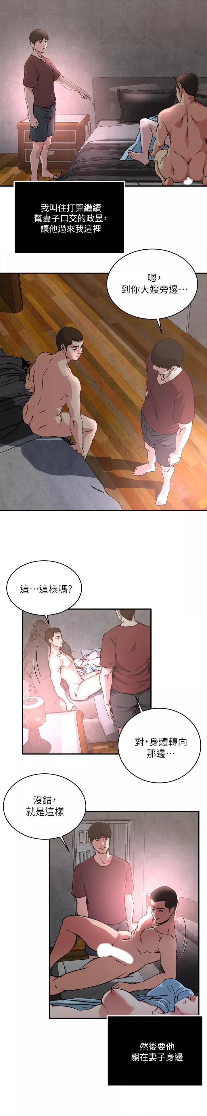 癮私第52話-幫慾火焚身的學弟解套