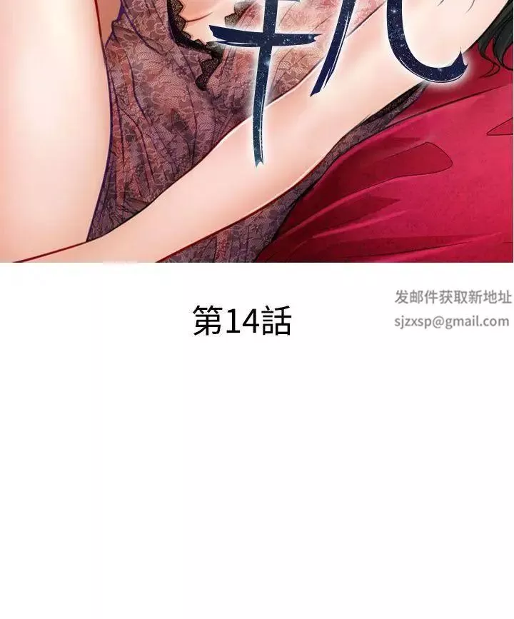 出軌第14話