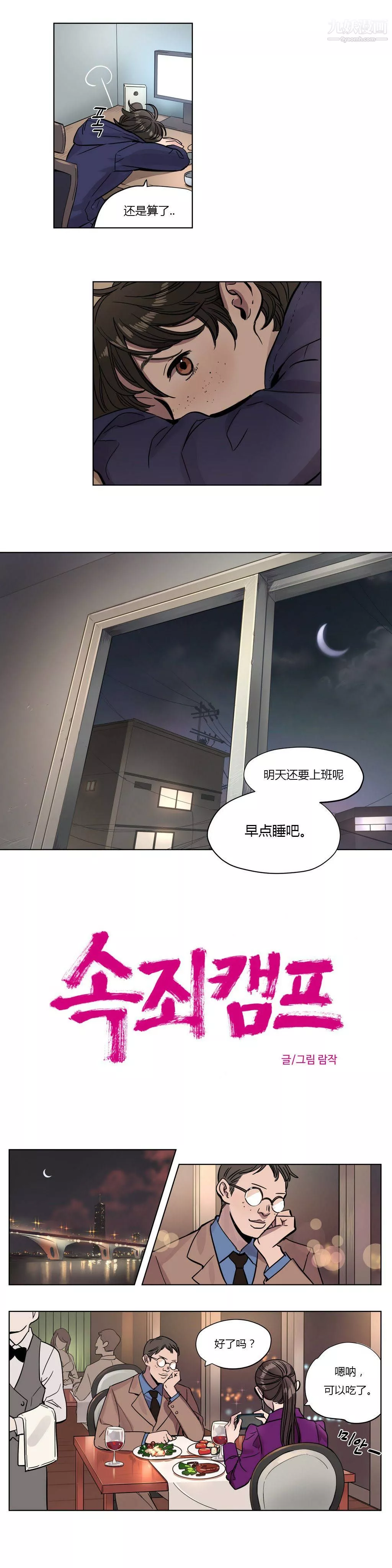赎罪营01-74正传+外传-第03话 - 图片 7