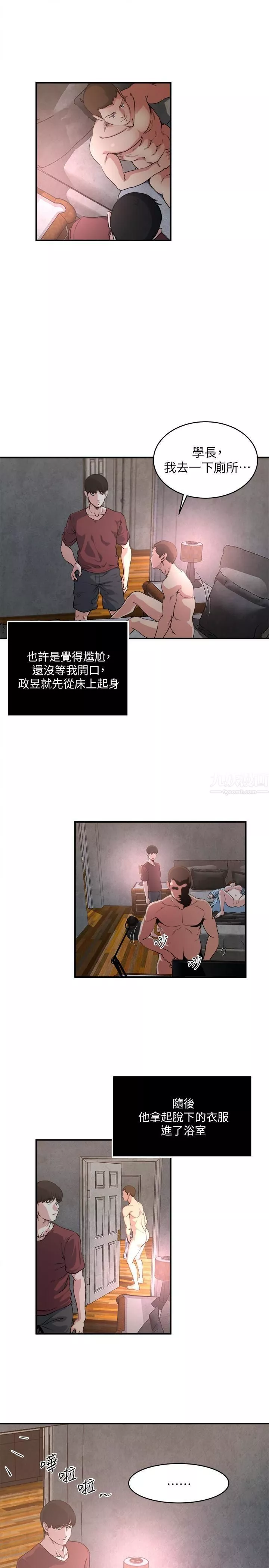 瘾私-第53话-情慾之夜过后 - 图片 8