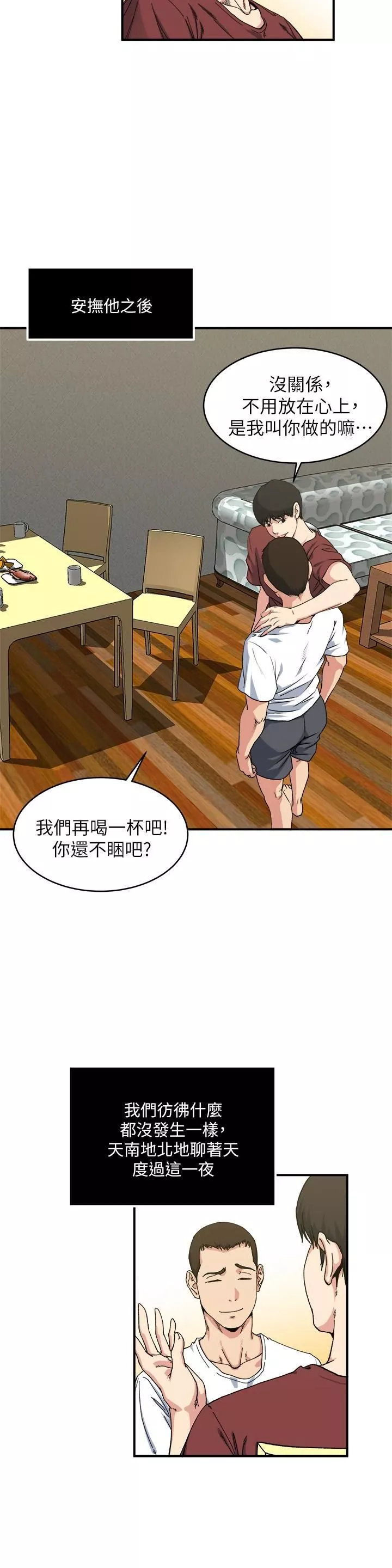 瘾私-第53话-情慾之夜过后 - 图片 13