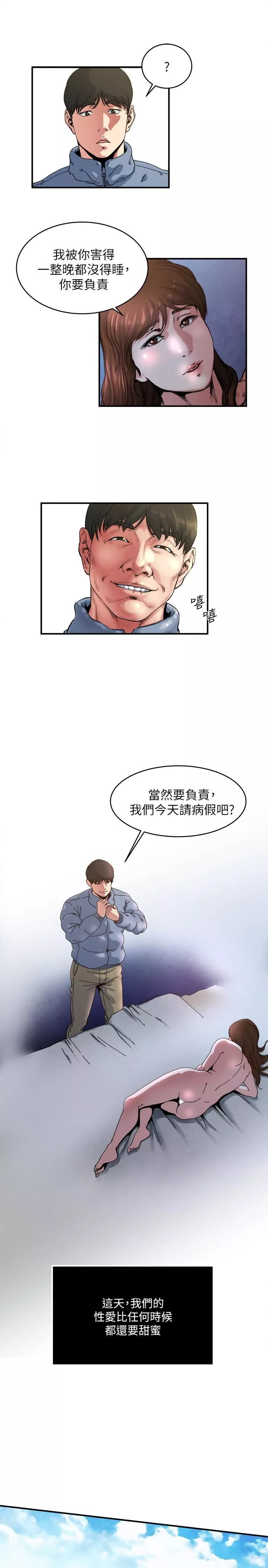 癮私第53話-情慾之夜過後