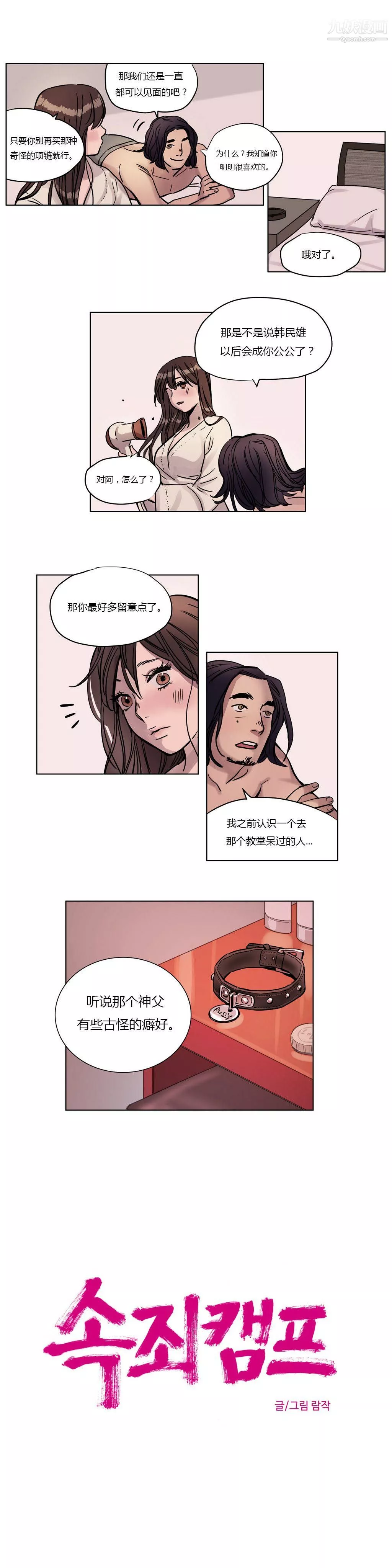 赎罪营01-74正传+外传-第04话 - 图片 10