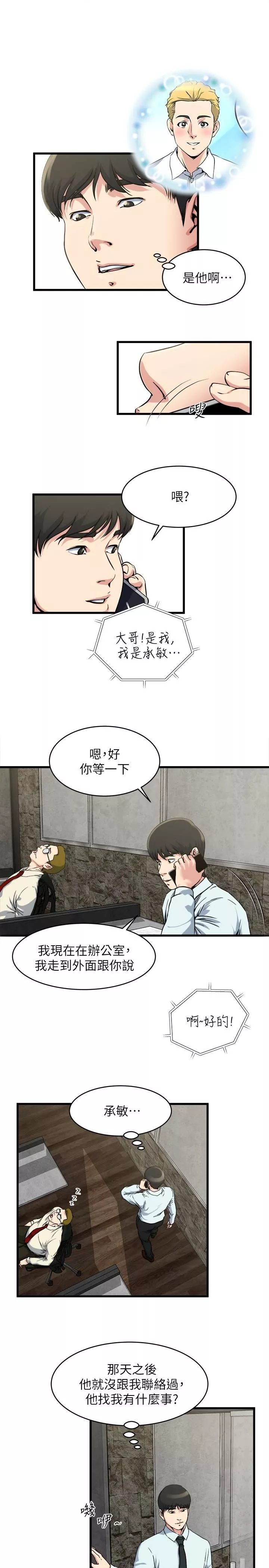 瘾私-第54话-和四个小鲜肉一起…? - 图片 4