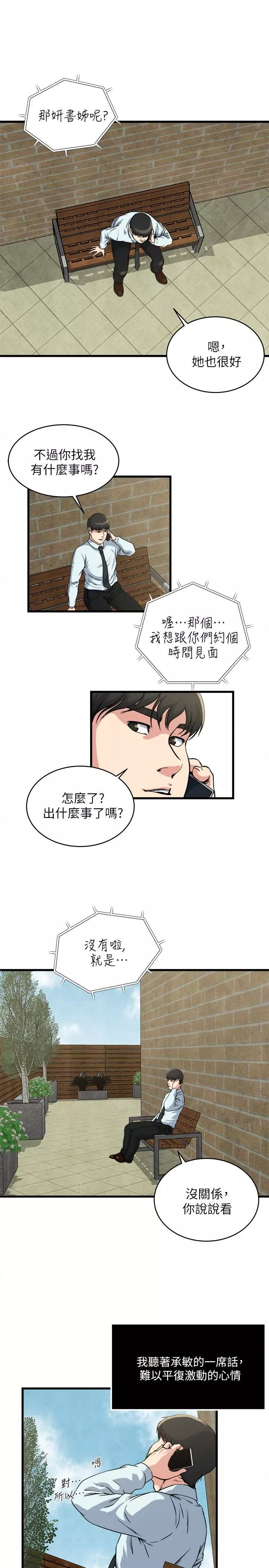 瘾私-第54话-和四个小鲜肉一起…? - 图片 6