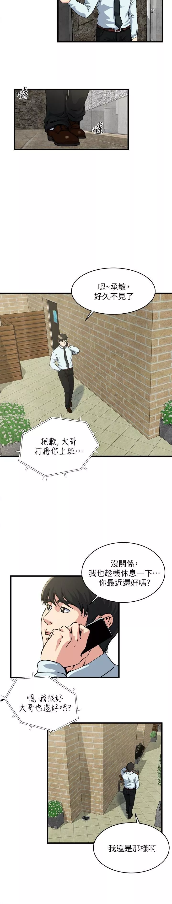 癮私第54話-和四個小鮮肉一起…?
